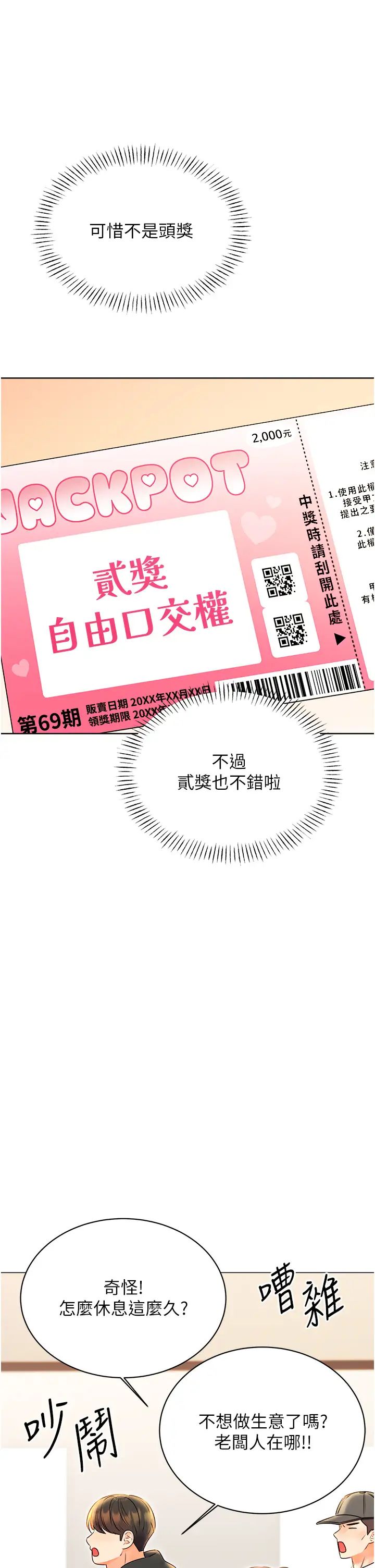 《性運刮刮樂》漫画 第10話-為您「打」一杯濃萃熱飲