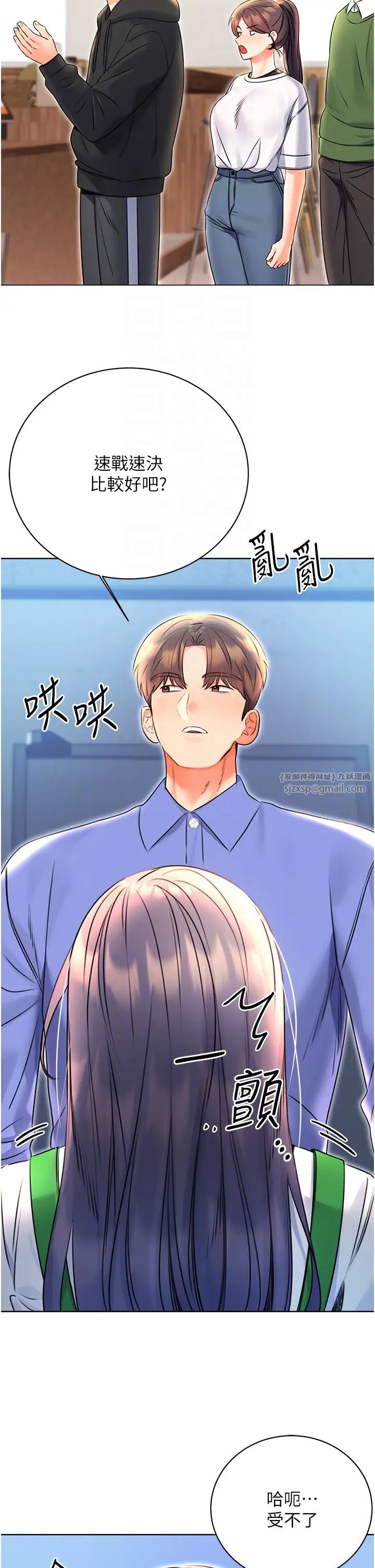 《性運刮刮樂》漫画 第10話-為您「打」一杯濃萃熱飲