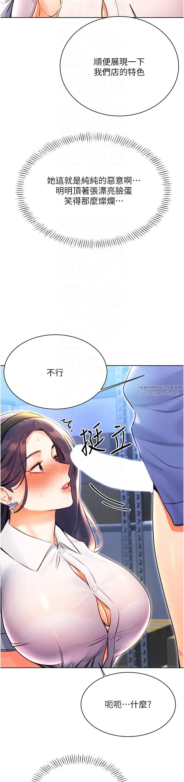 《性運刮刮樂》漫画 第10話-為您「打」一杯濃萃熱飲