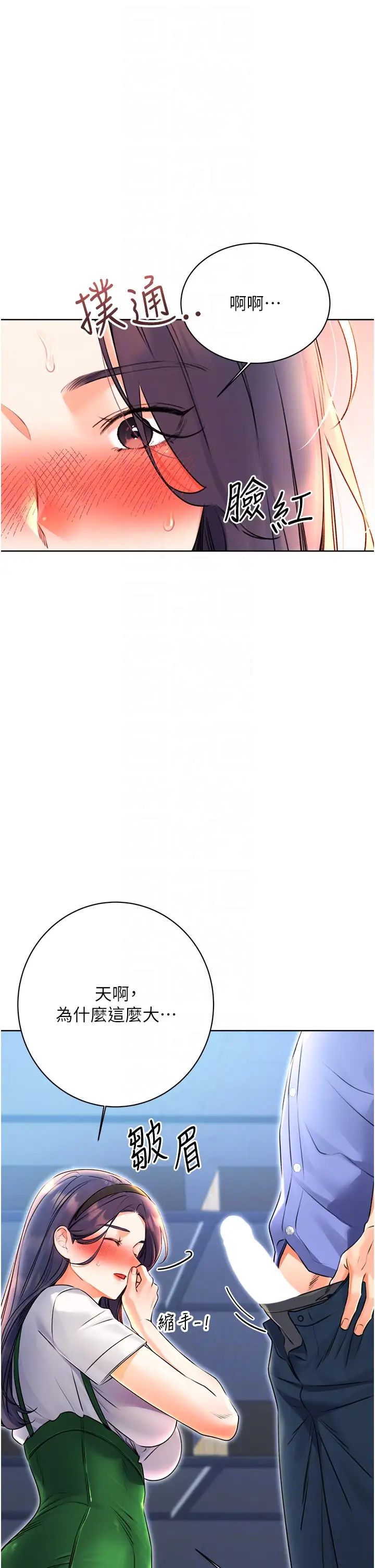 《性運刮刮樂》漫画 第10話-為您「打」一杯濃萃熱飲