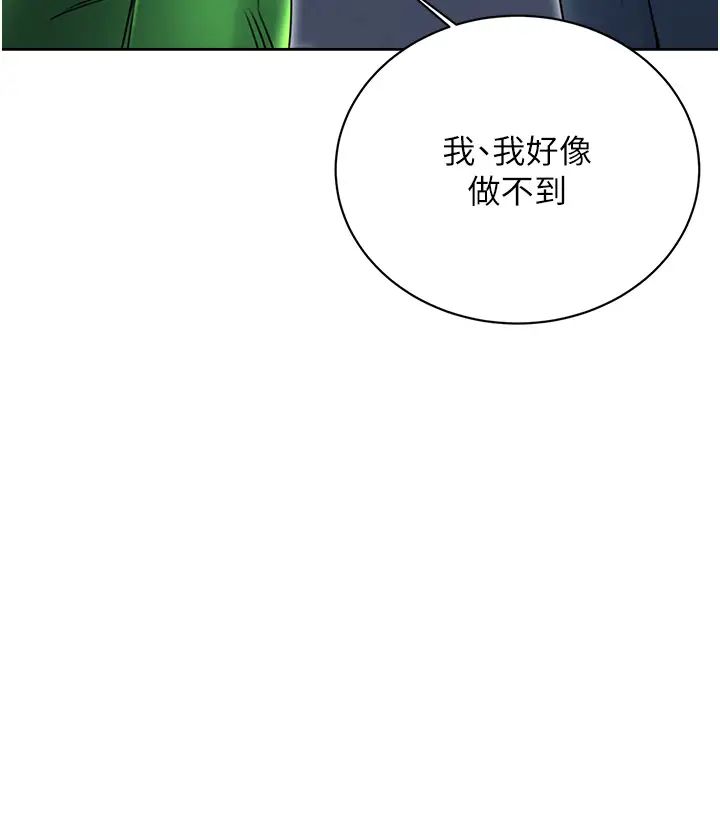 《性運刮刮樂》漫画 第10話-為您「打」一杯濃萃熱飲