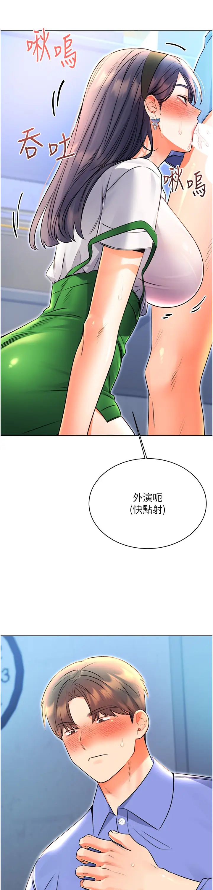 《性運刮刮樂》漫画 第10話-為您「打」一杯濃萃熱飲