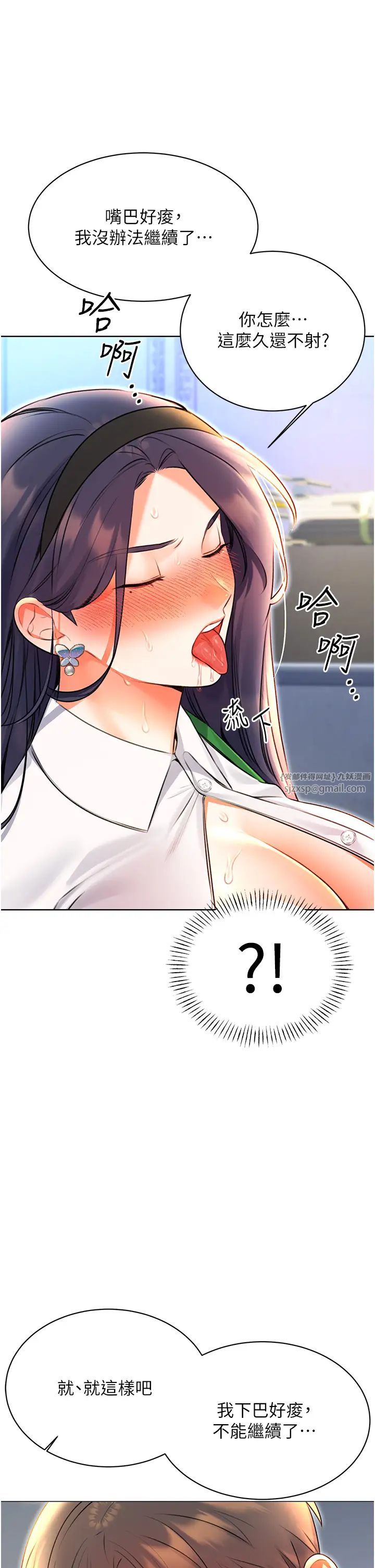 《性運刮刮樂》漫画 第10話-為您「打」一杯濃萃熱飲