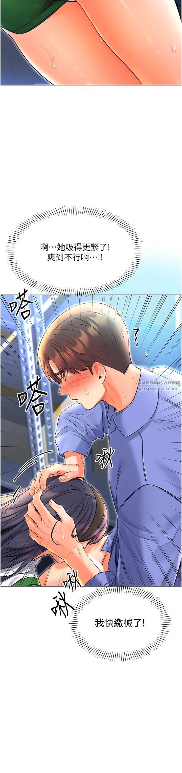 《性運刮刮樂》漫画 第10話-為您「打」一杯濃萃熱飲