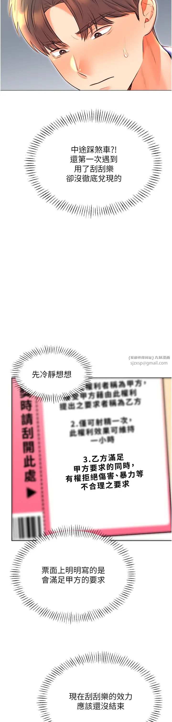 《性運刮刮樂》漫画 第10話-為您「打」一杯濃萃熱飲