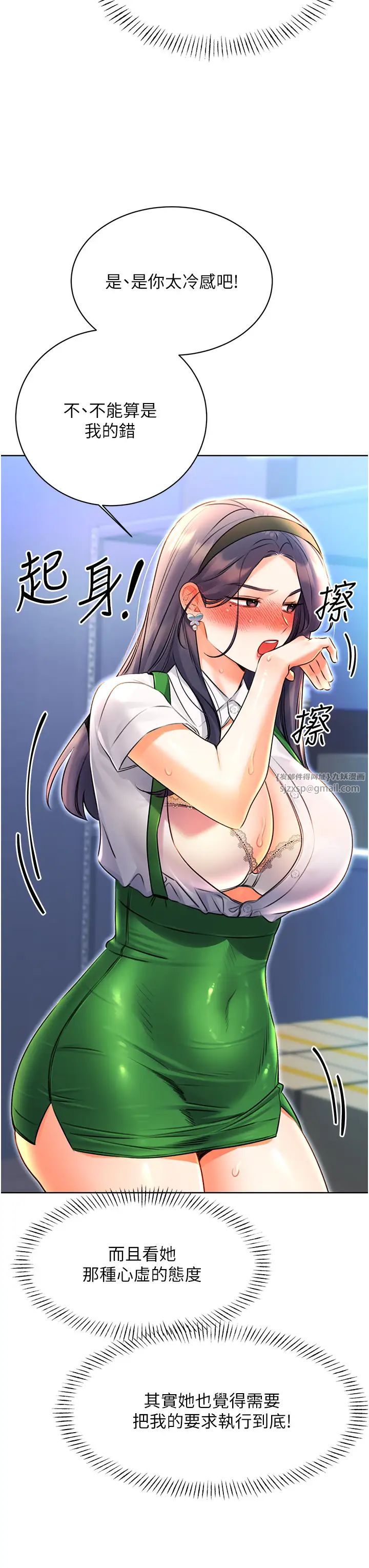 《性運刮刮樂》漫画 第10話-為您「打」一杯濃萃熱飲