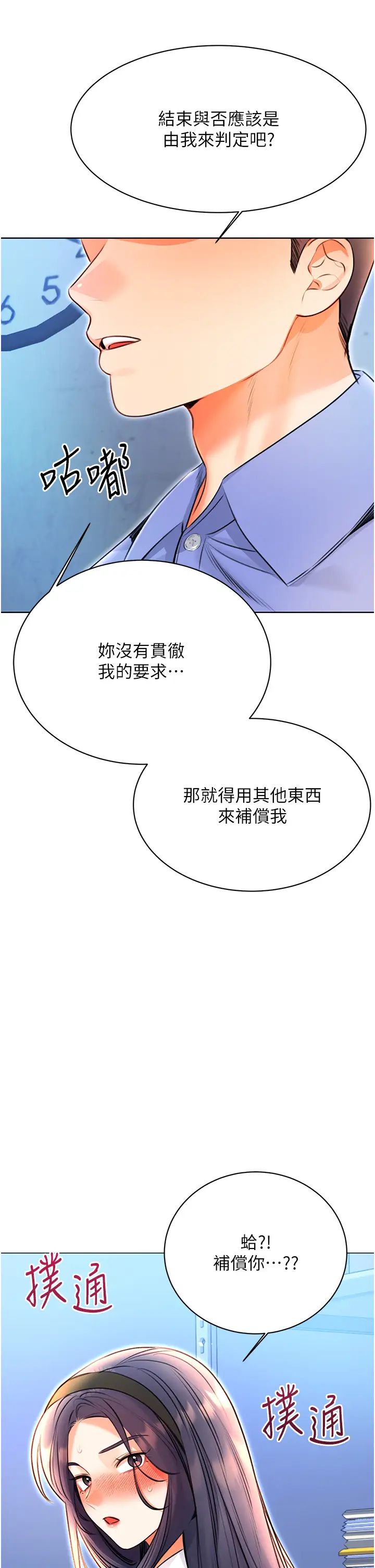 《性運刮刮樂》漫画 第10話-為您「打」一杯濃萃熱飲