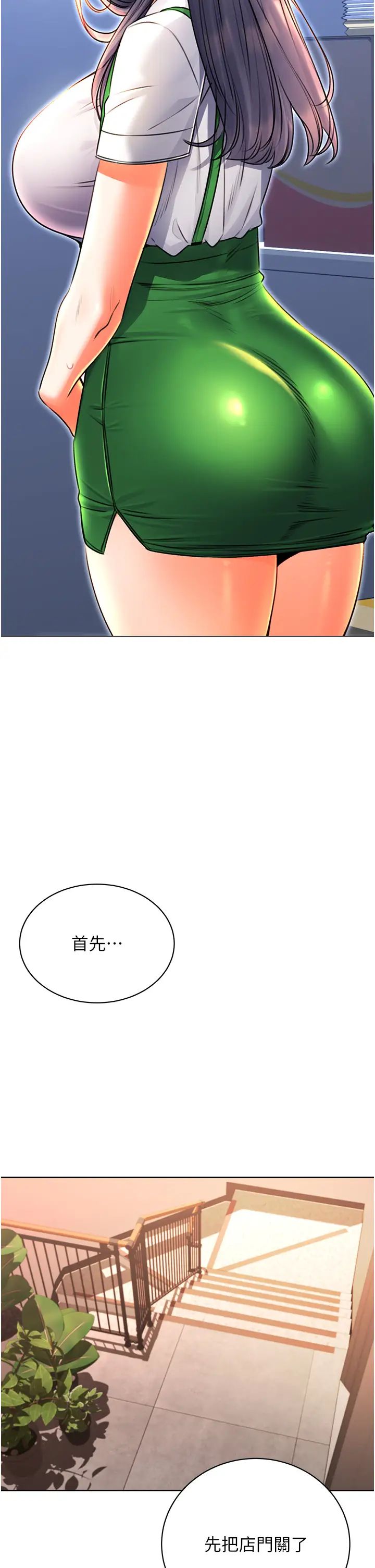 《性運刮刮樂》漫画 第10話-為您「打」一杯濃萃熱飲
