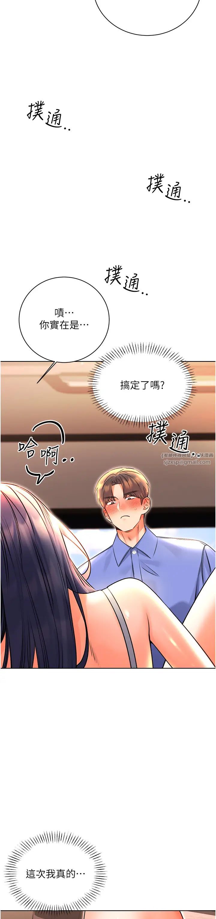 《性運刮刮樂》漫画 第10話-為您「打」一杯濃萃熱飲
