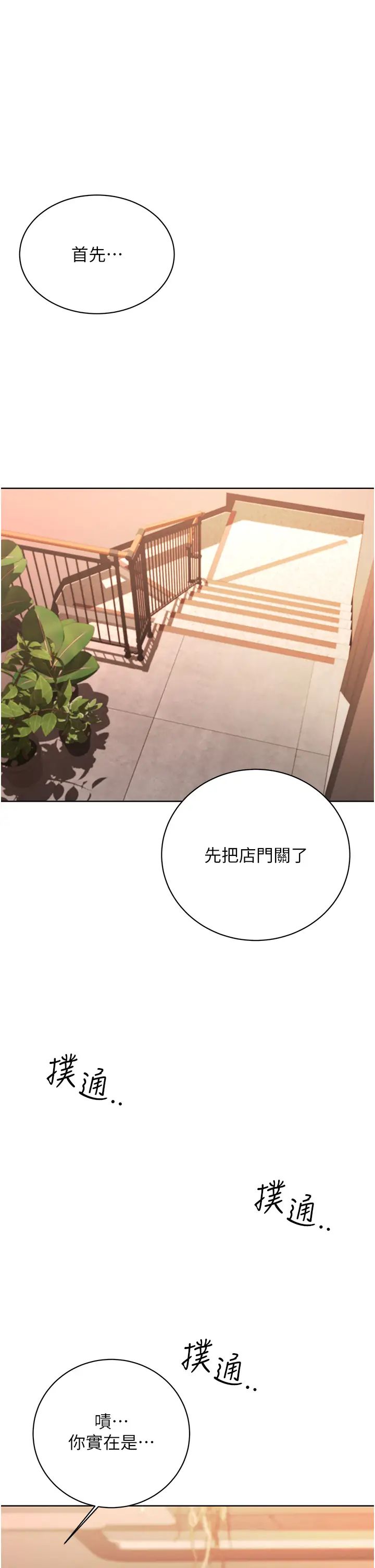 《性運刮刮樂》漫画 第11話-第…第一次要溫柔一點