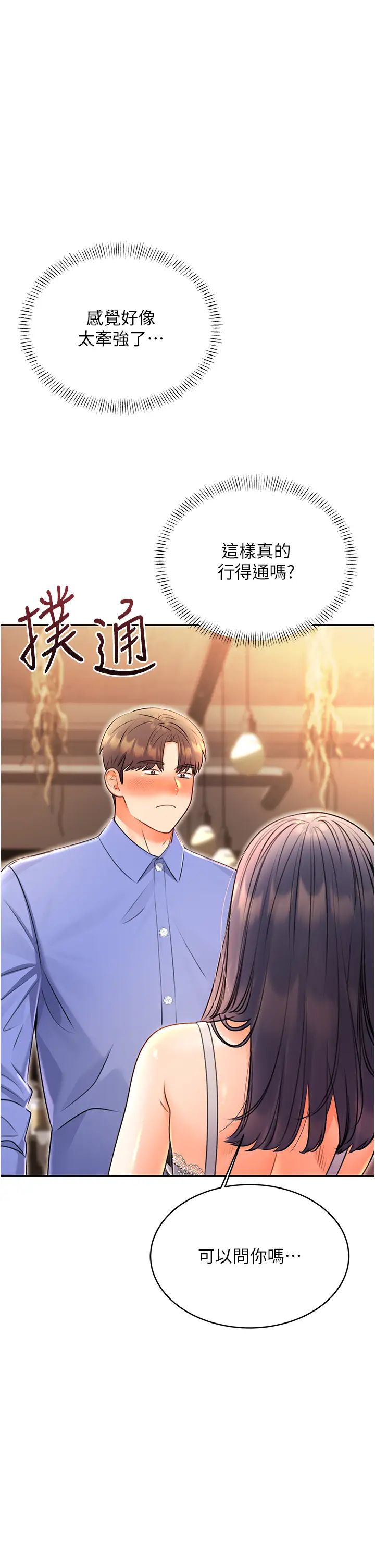 《性運刮刮樂》漫画 第11話-第…第一次要溫柔一點