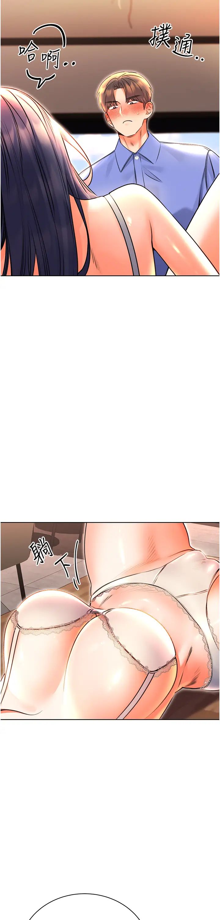 《性運刮刮樂》漫画 第11話-第…第一次要溫柔一點