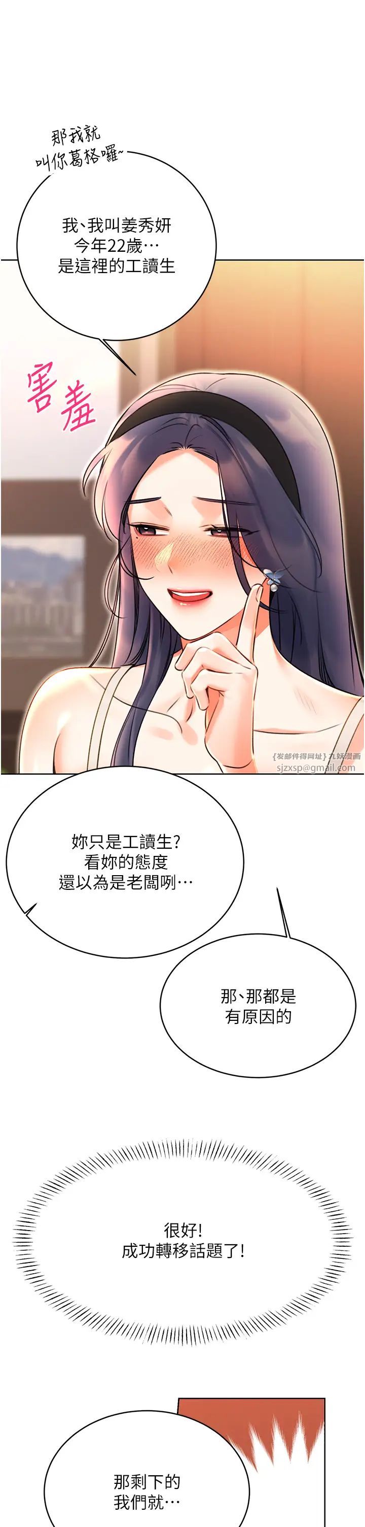 《性運刮刮樂》漫画 第11話-第…第一次要溫柔一點