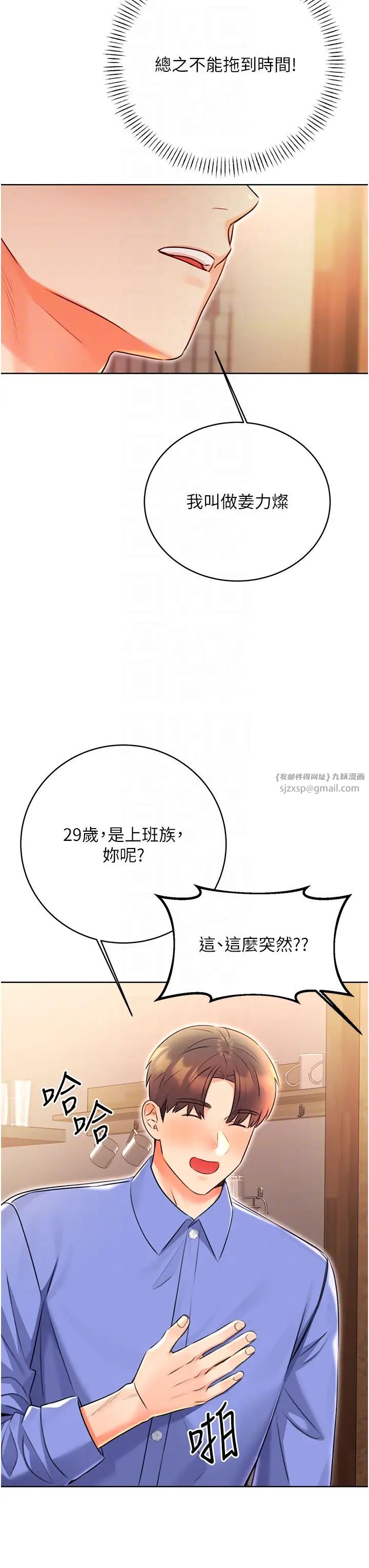 《性運刮刮樂》漫画 第11話-第…第一次要溫柔一點