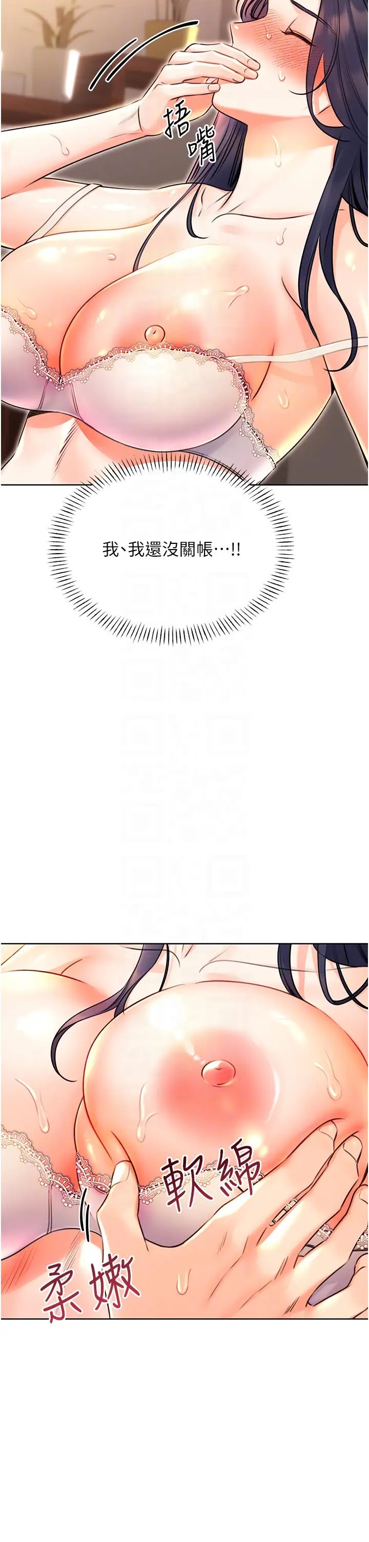 《性運刮刮樂》漫画 第11話-第…第一次要溫柔一點