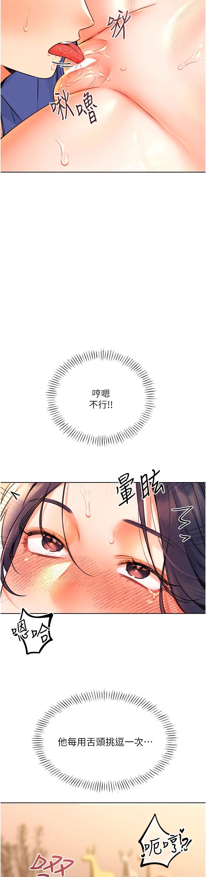 《性運刮刮樂》漫画 第11話-第…第一次要溫柔一點