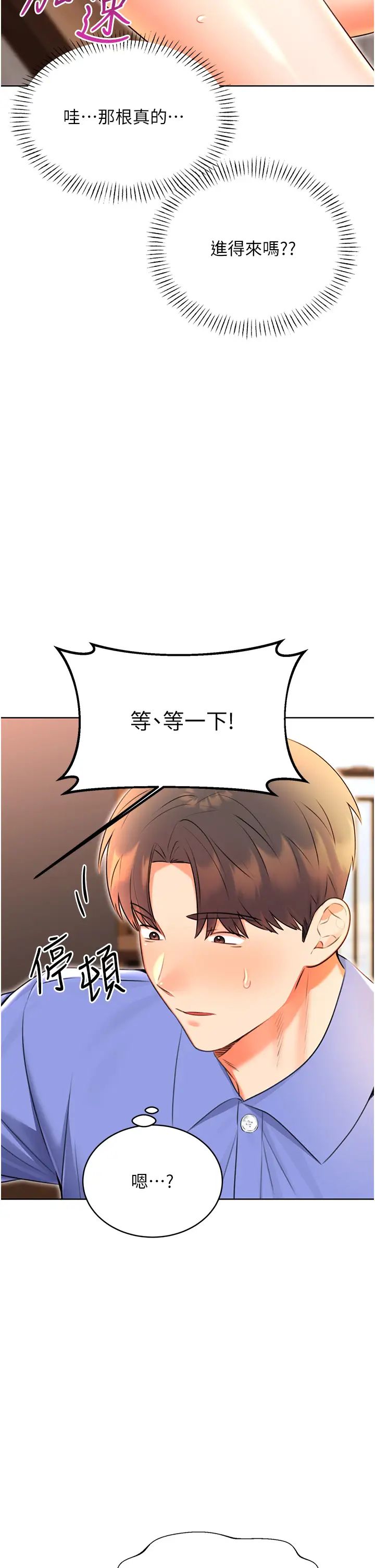 《性運刮刮樂》漫画 第11話-第…第一次要溫柔一點