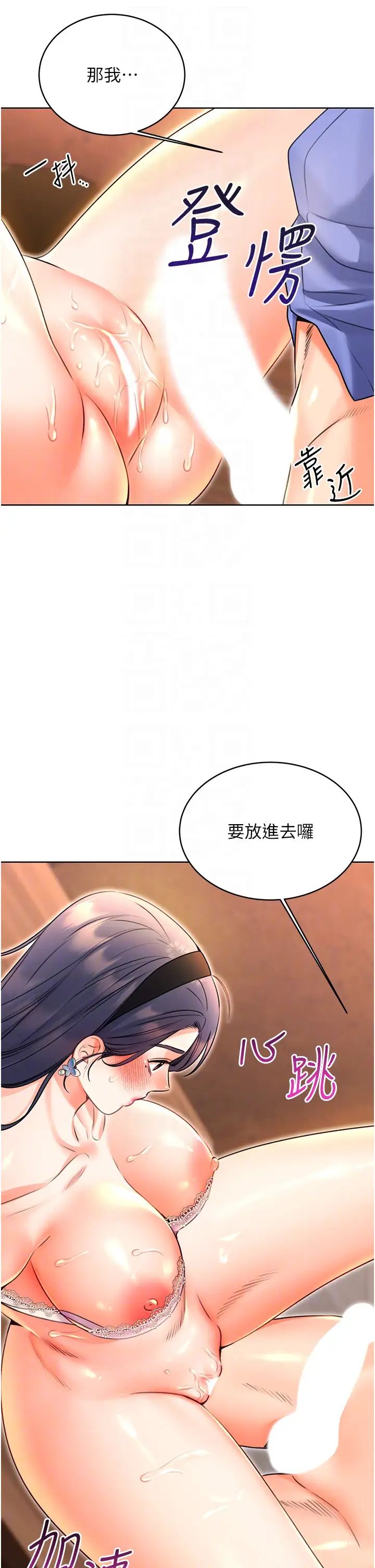 《性運刮刮樂》漫画 第11話-第…第一次要溫柔一點