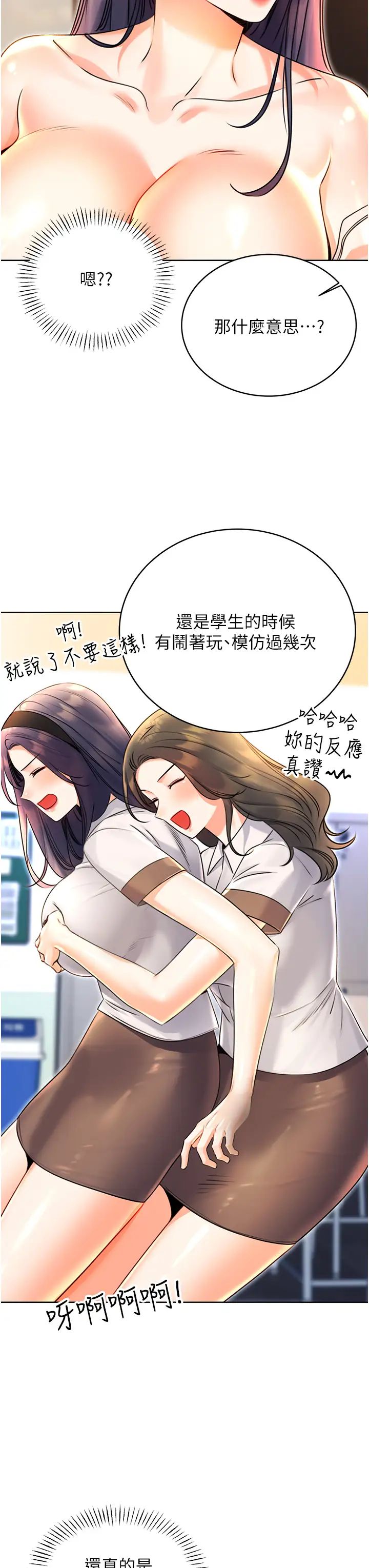 《性運刮刮樂》漫画 第11話-第…第一次要溫柔一點