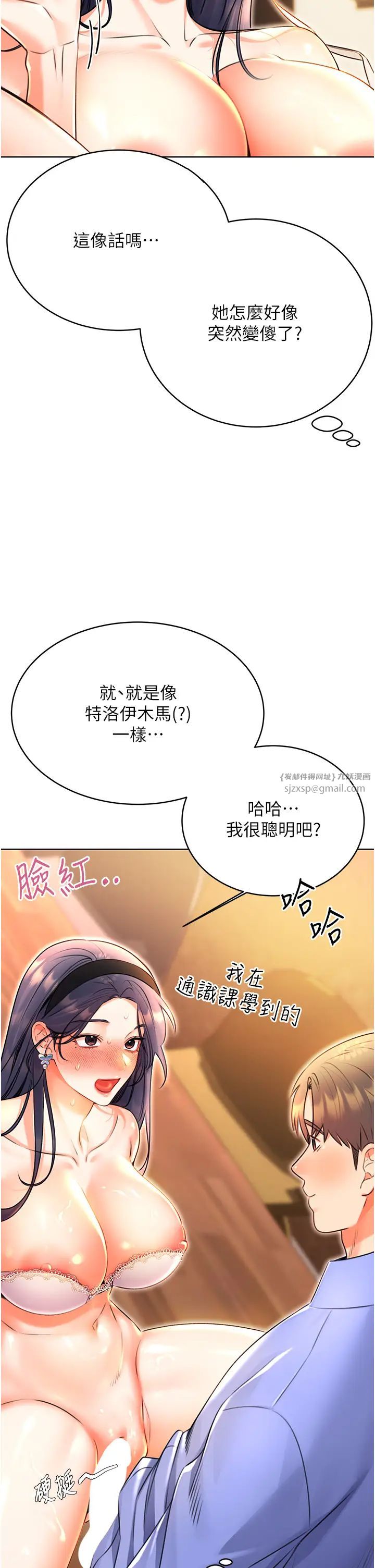 《性運刮刮樂》漫画 第11話-第…第一次要溫柔一點
