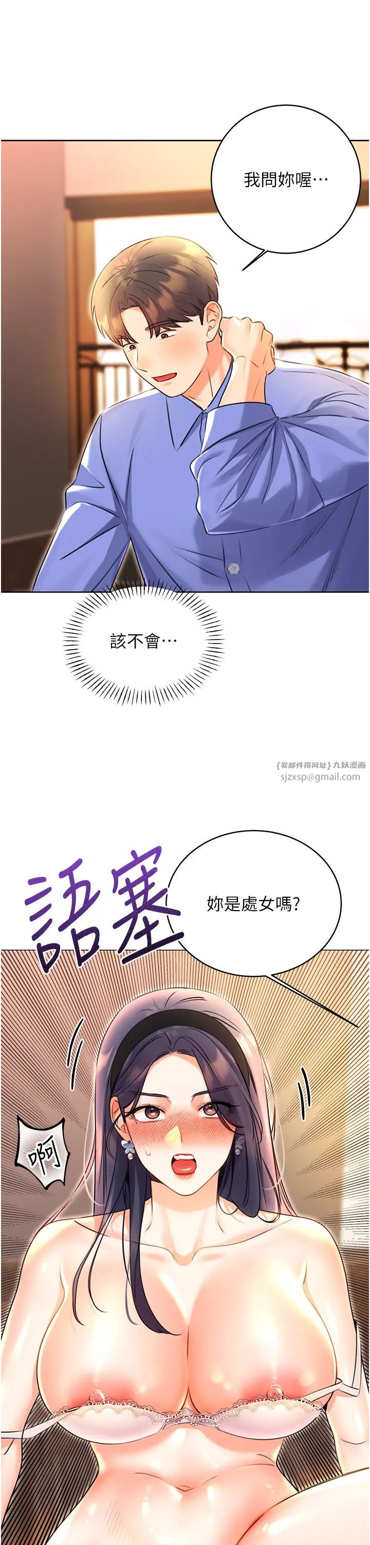 《性運刮刮樂》漫画 第11話-第…第一次要溫柔一點