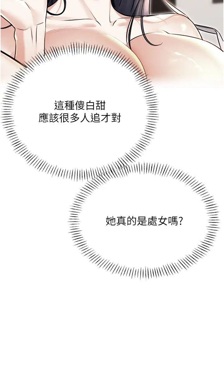 《性運刮刮樂》漫画 第11話-第…第一次要溫柔一點