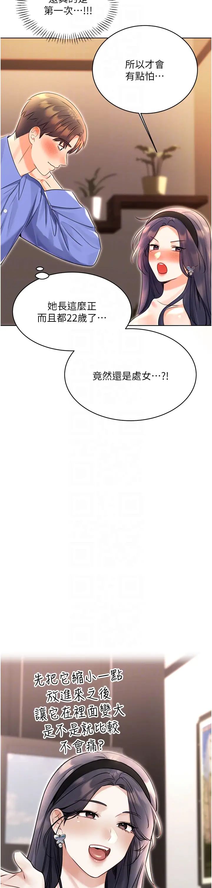 《性運刮刮樂》漫画 第11話-第…第一次要溫柔一點