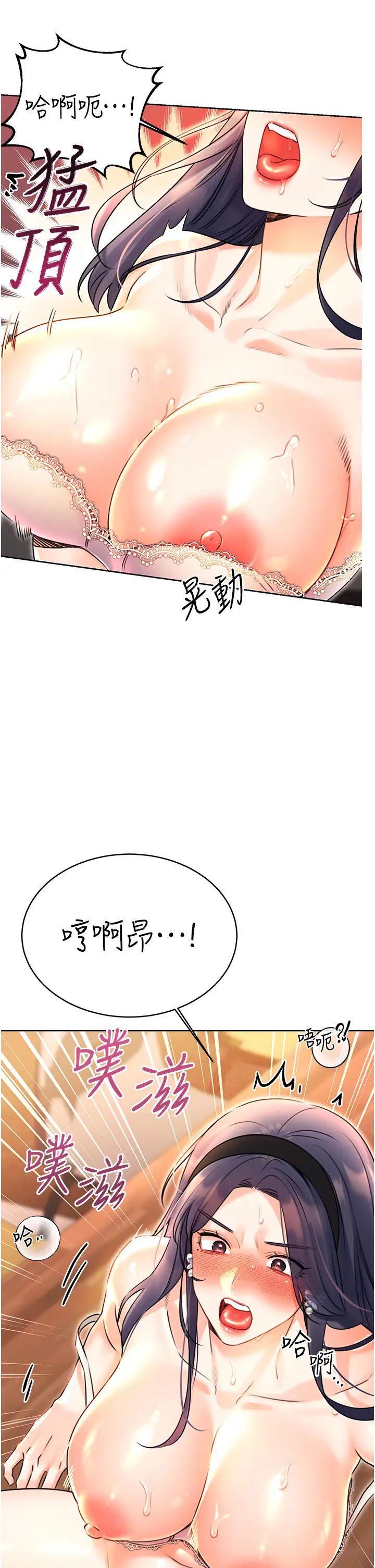 《性運刮刮樂》漫画 第11話-第…第一次要溫柔一點
