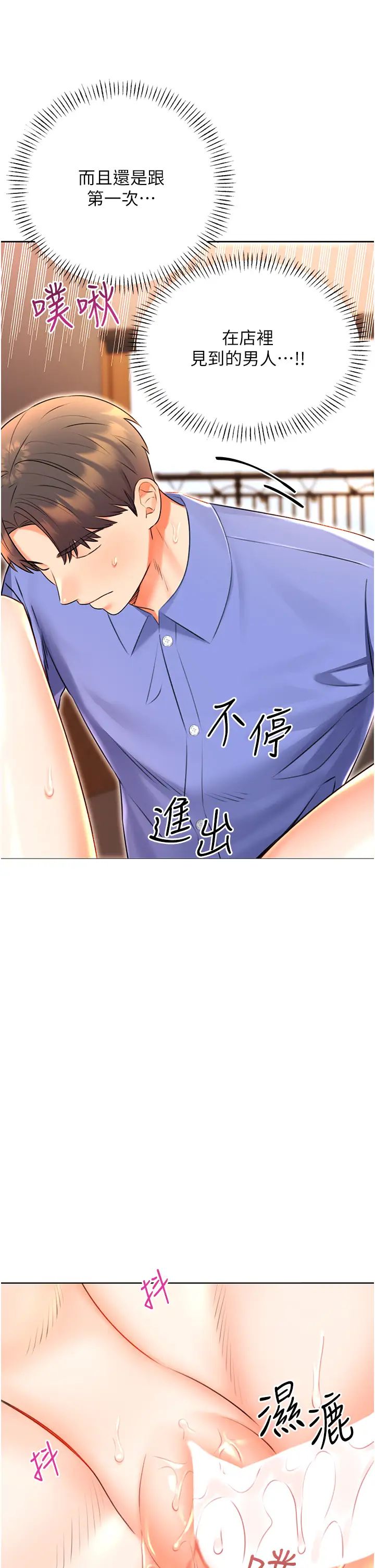 《性運刮刮樂》漫画 第11話-第…第一次要溫柔一點