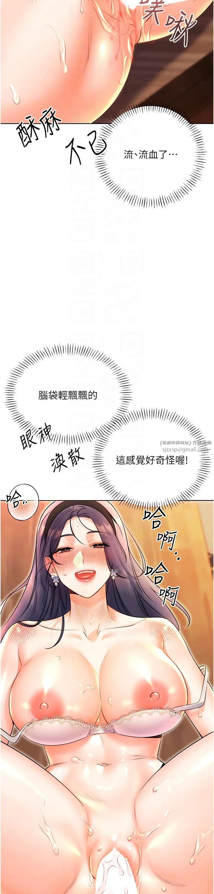 《性運刮刮樂》漫画 第11話-第…第一次要溫柔一點
