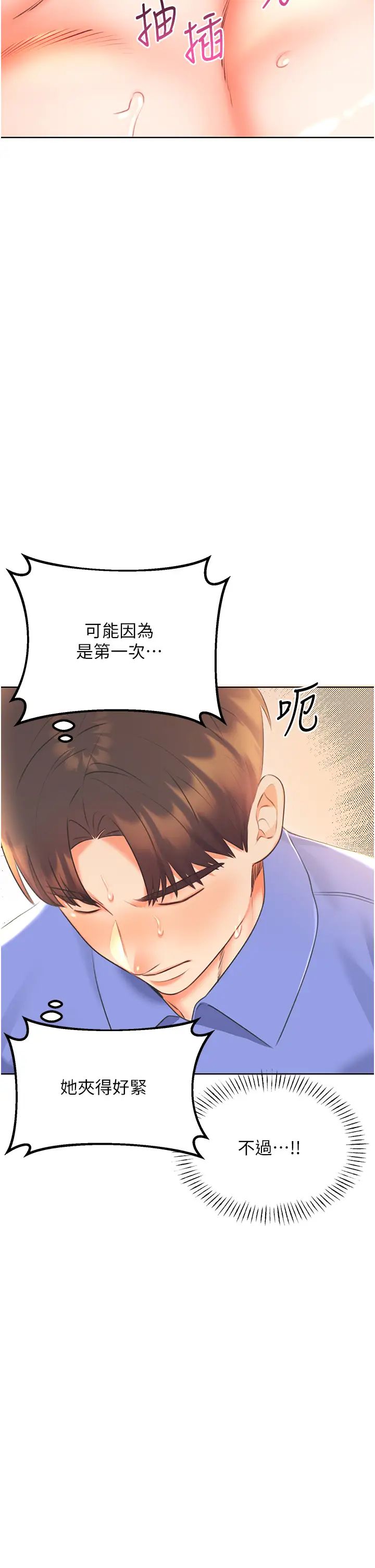 《性運刮刮樂》漫画 第11話-第…第一次要溫柔一點