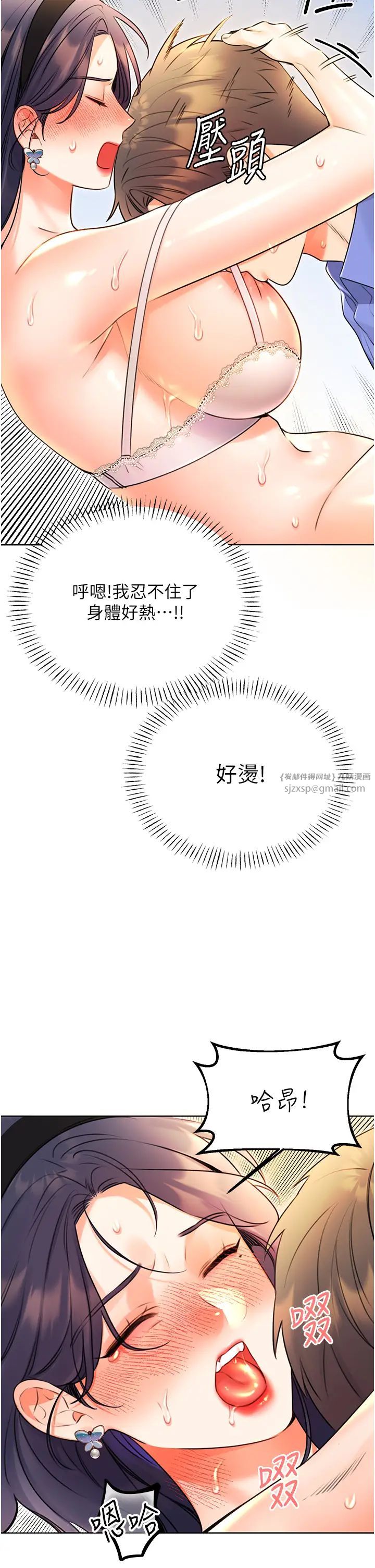 《性運刮刮樂》漫画 第11話-第…第一次要溫柔一點
