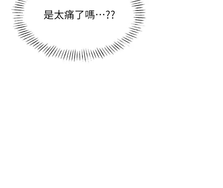 《性運刮刮樂》漫画 第11話-第…第一次要溫柔一點