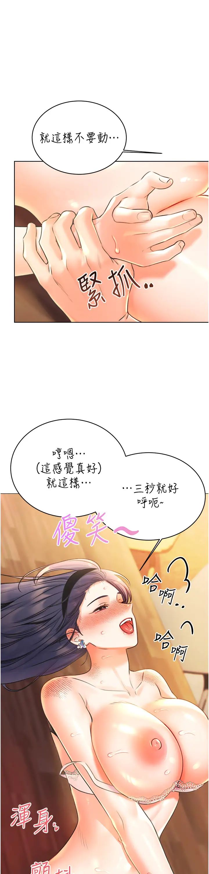 《性運刮刮樂》漫画 第11話-第…第一次要溫柔一點