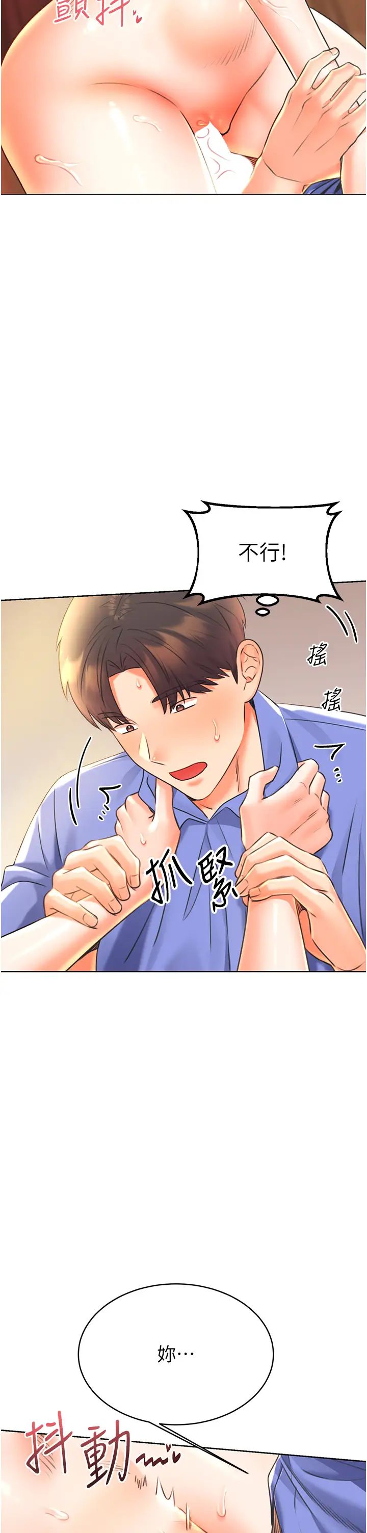 《性運刮刮樂》漫画 第11話-第…第一次要溫柔一點