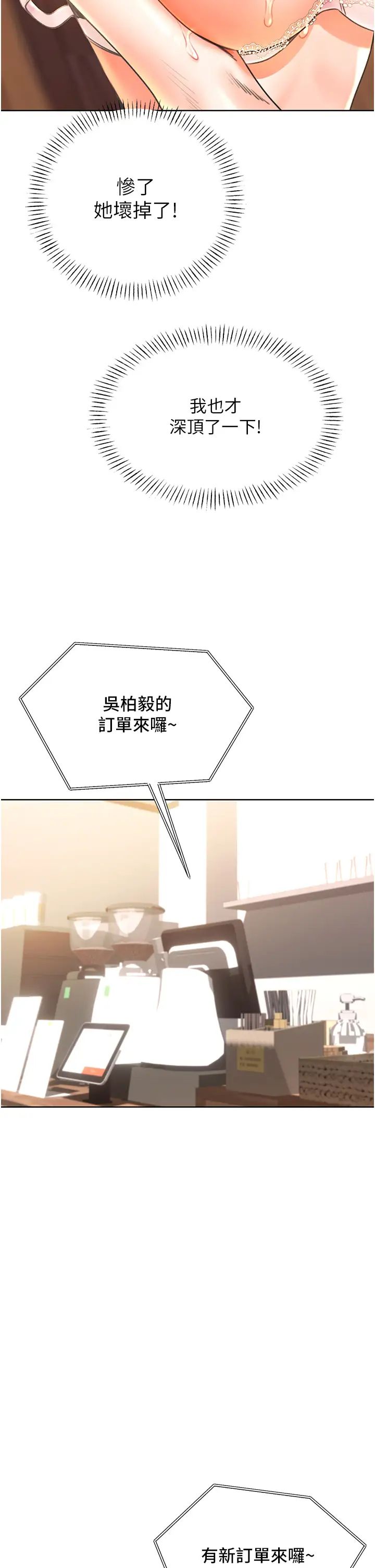 《性運刮刮樂》漫画 第11話-第…第一次要溫柔一點