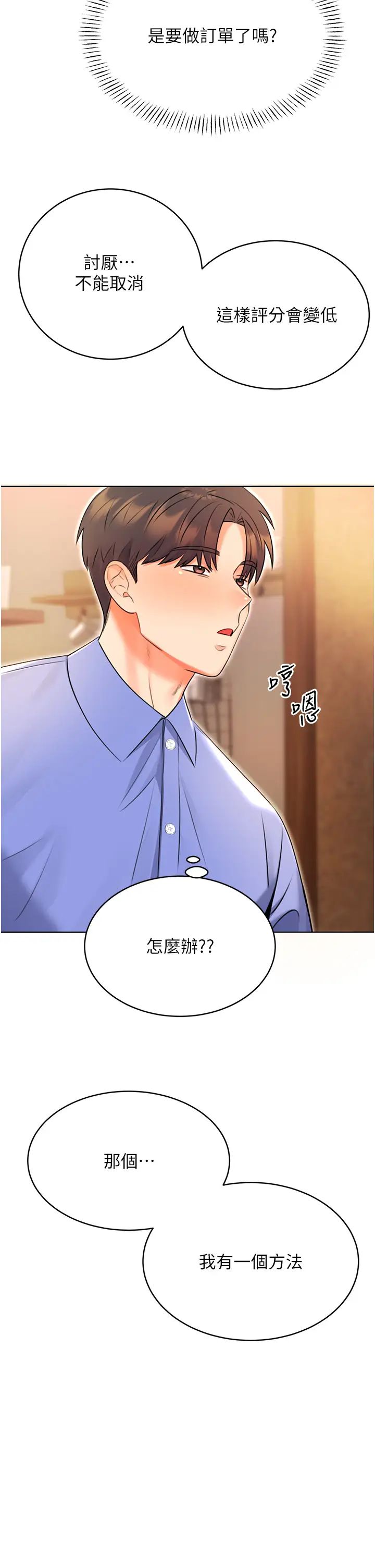 《性運刮刮樂》漫画 第11話-第…第一次要溫柔一點