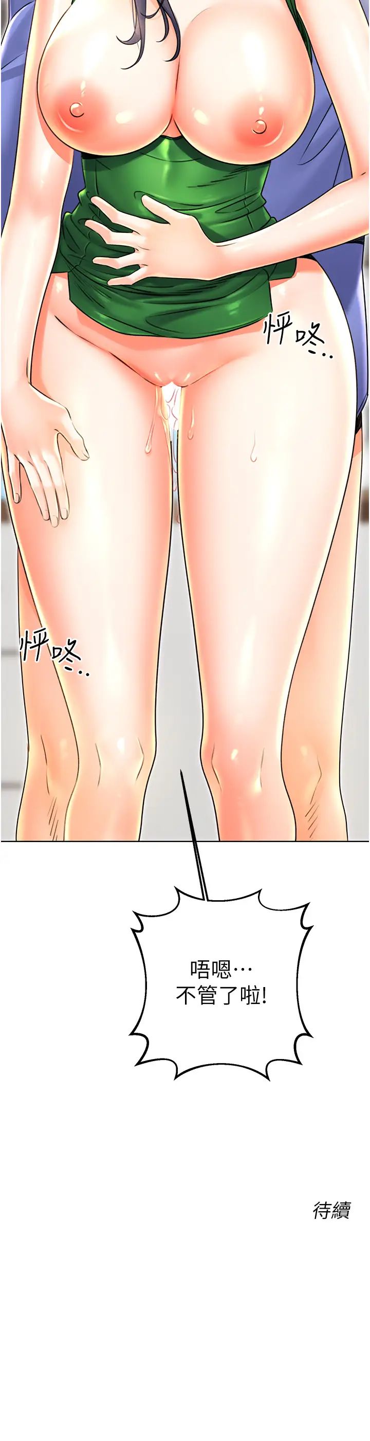 《性運刮刮樂》漫画 第11話-第…第一次要溫柔一點