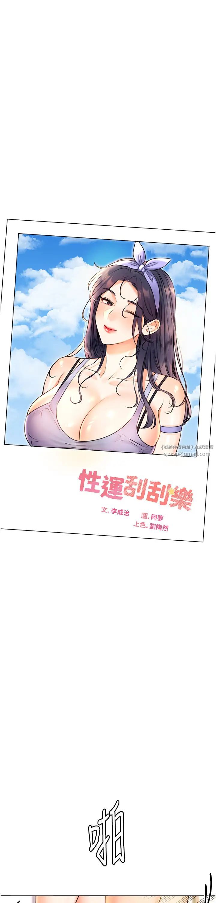 《性運刮刮樂》漫画 第12話-一身多用的工讀妹