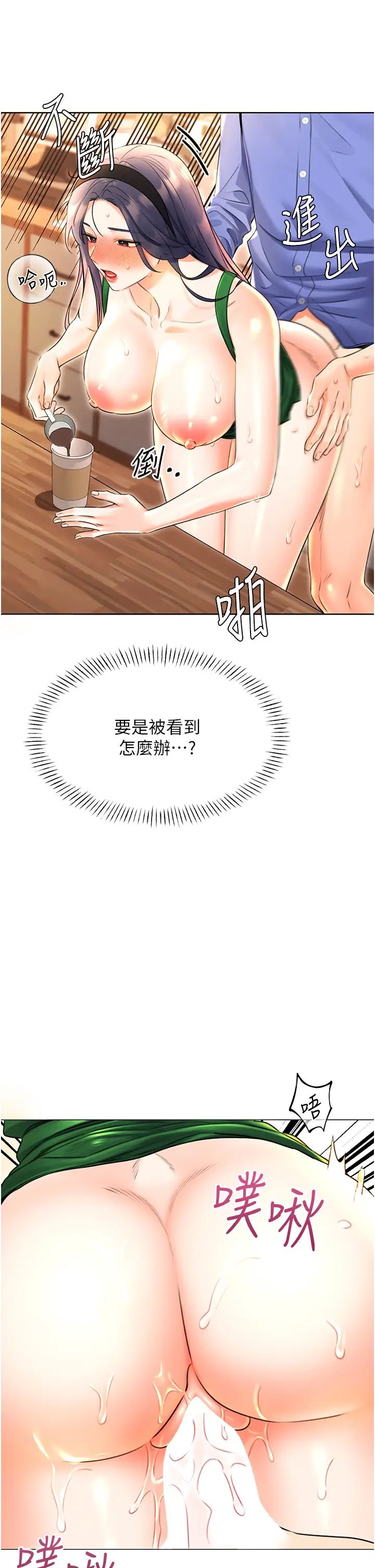 《性運刮刮樂》漫画 第12話-一身多用的工讀妹