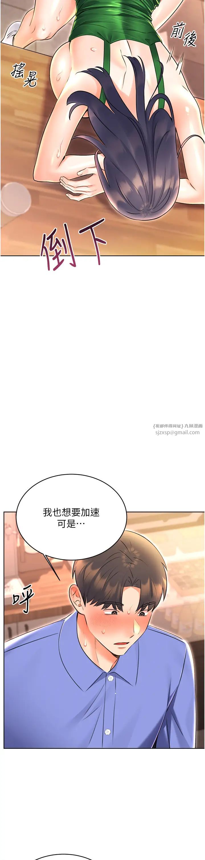 《性運刮刮樂》漫画 第12話-一身多用的工讀妹