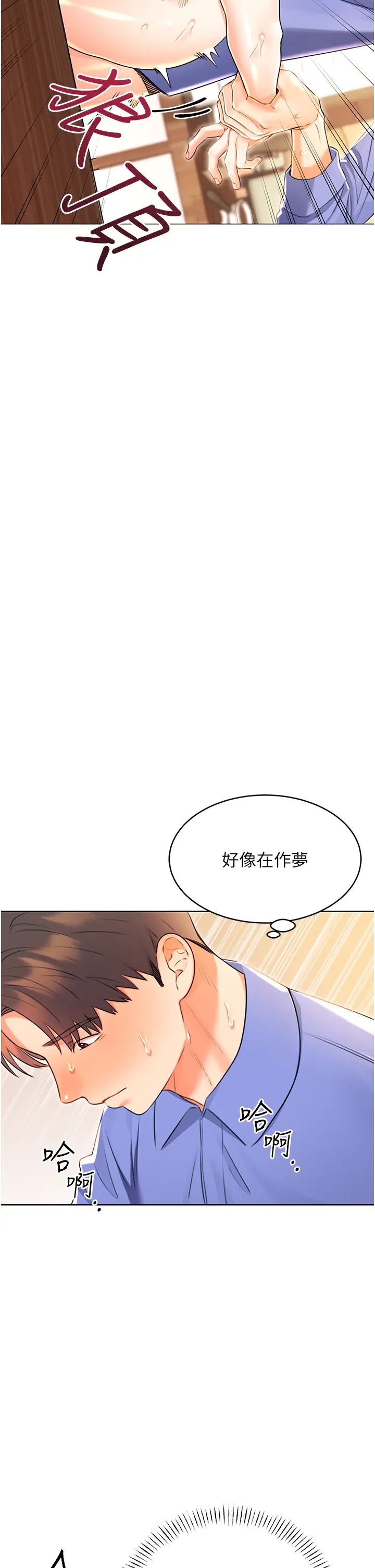 《性運刮刮樂》漫画 第12話-一身多用的工讀妹