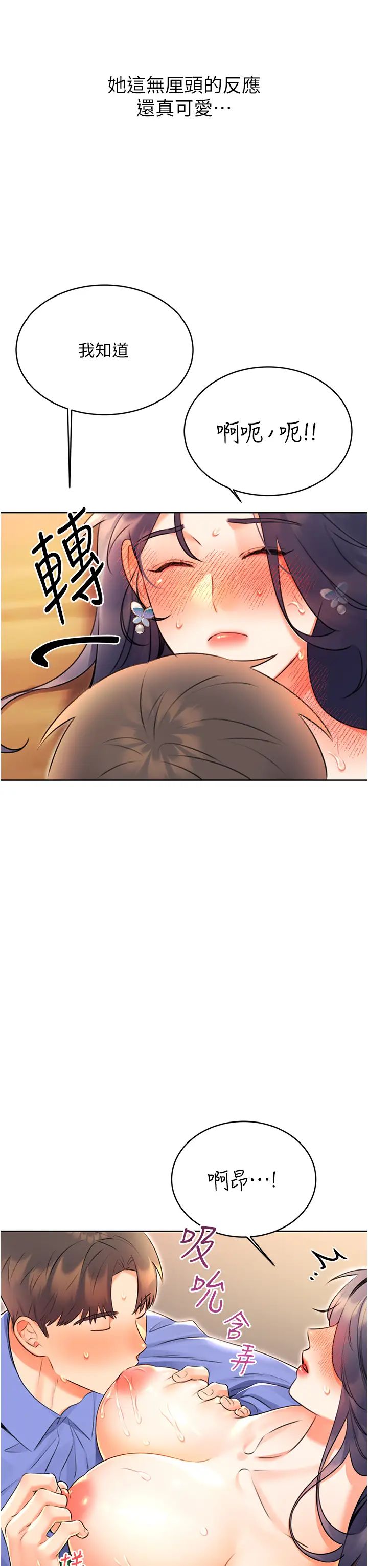 《性運刮刮樂》漫画 第12話-一身多用的工讀妹