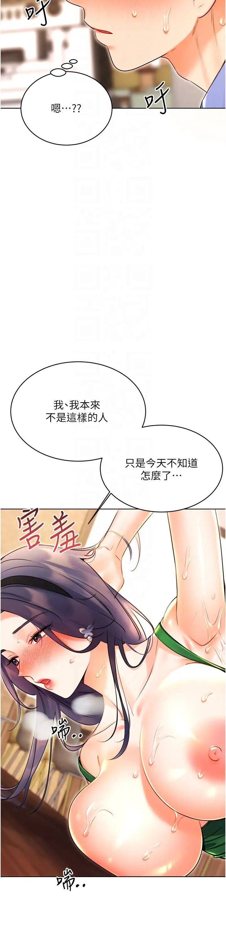 《性運刮刮樂》漫画 第12話-一身多用的工讀妹