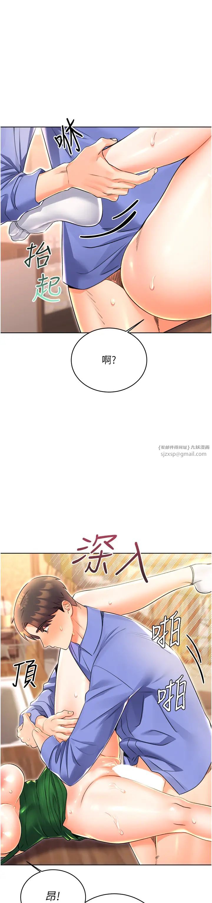 《性運刮刮樂》漫画 第12話-一身多用的工讀妹