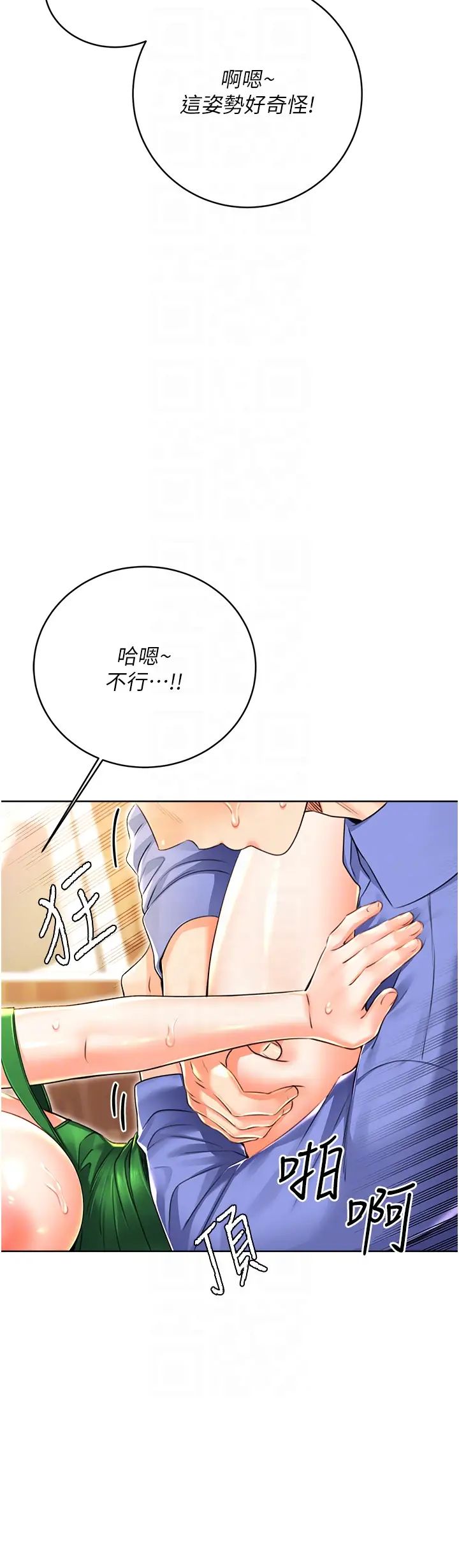 《性運刮刮樂》漫画 第12話-一身多用的工讀妹