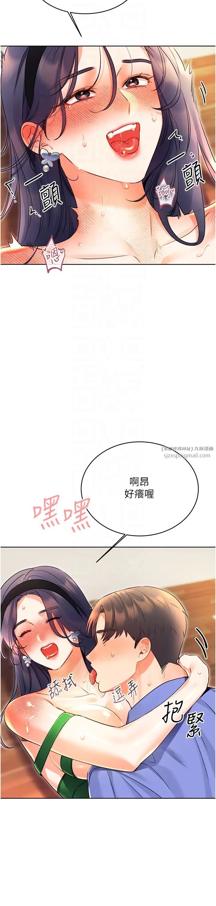《性運刮刮樂》漫画 第12話-一身多用的工讀妹