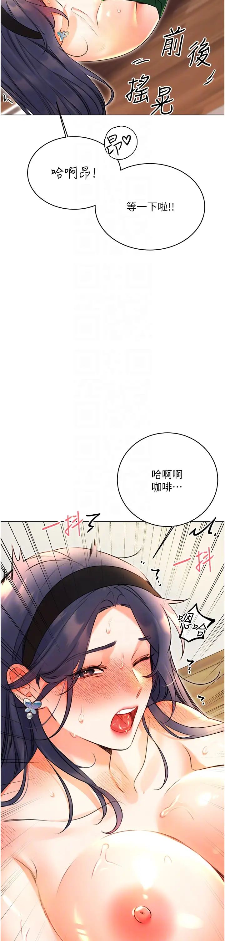 《性運刮刮樂》漫画 第12話-一身多用的工讀妹
