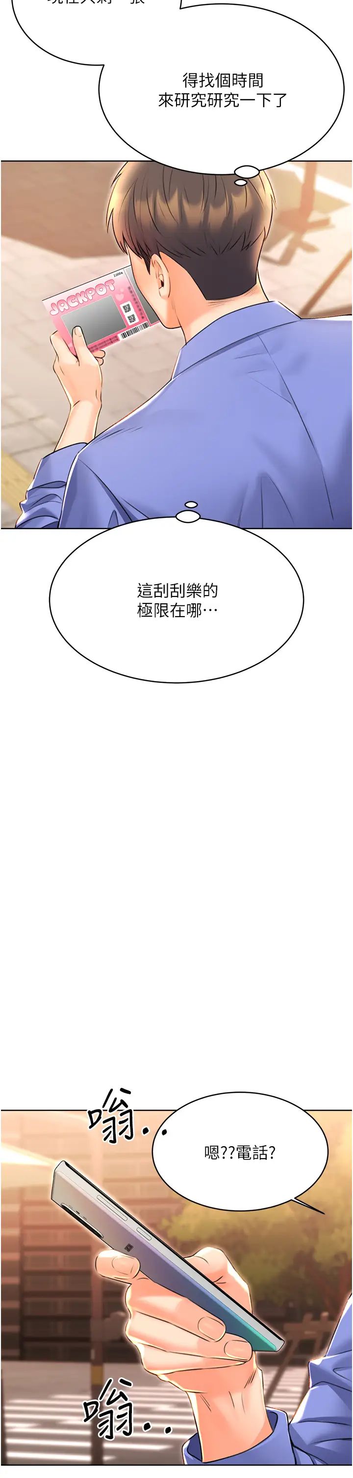 《性運刮刮樂》漫画 第12話-一身多用的工讀妹