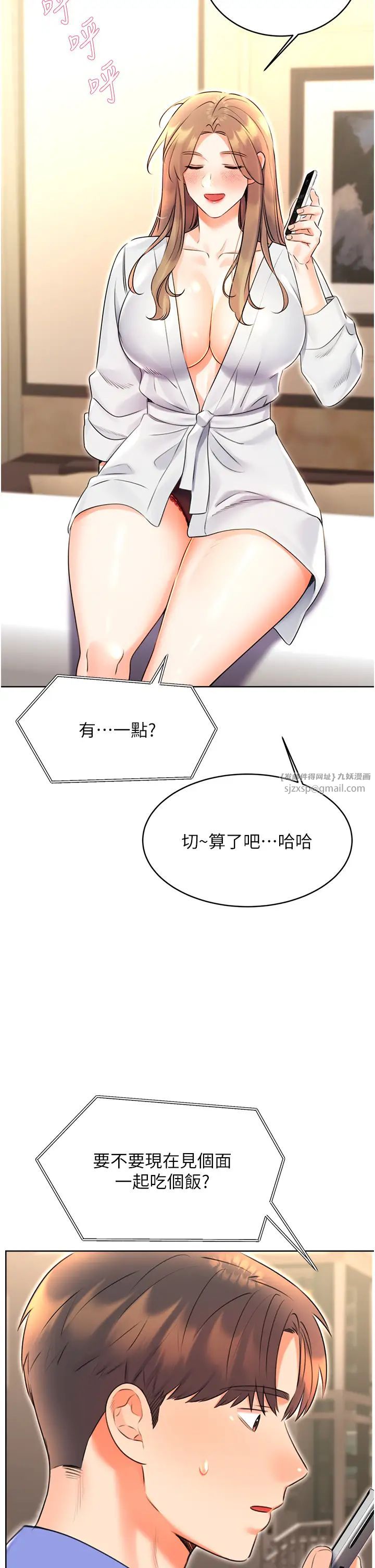 《性運刮刮樂》漫画 第13話-被女課長要求晚上「加班」